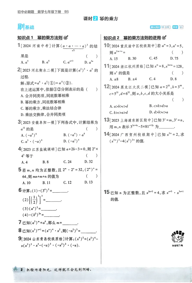 《2025《初中必刷题》数学7下(北师大)_初中全科目同步习题+精品试卷（7-9年级）_25秋初中数学《同步习题+精品试卷》_初中数学北师大试卷_下册_《必刷题》25春》第9页预览