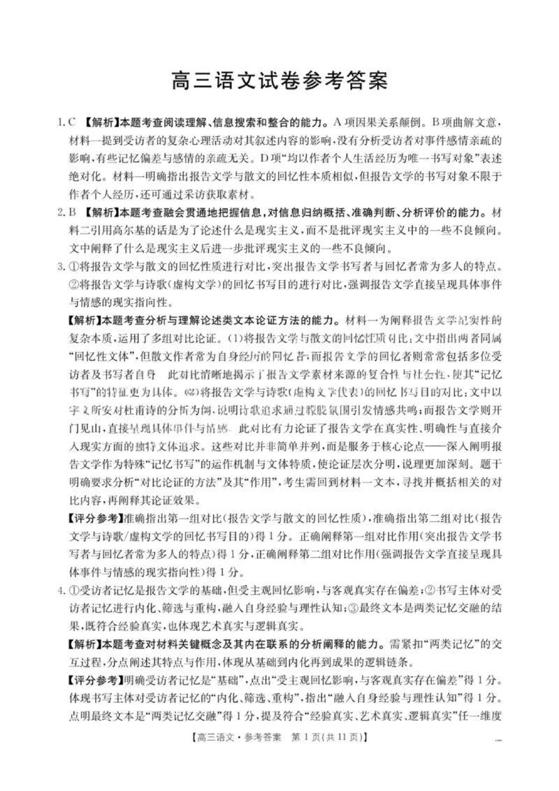 《语文试卷答案-江西省“三新”协同教研共同体12月高三联考_2026年高三《月考+期中考+阶段性检测真题合集》全国各省全科无水印_江西省三新协同体2025-2026年高三上12月月考语文》第1页预览