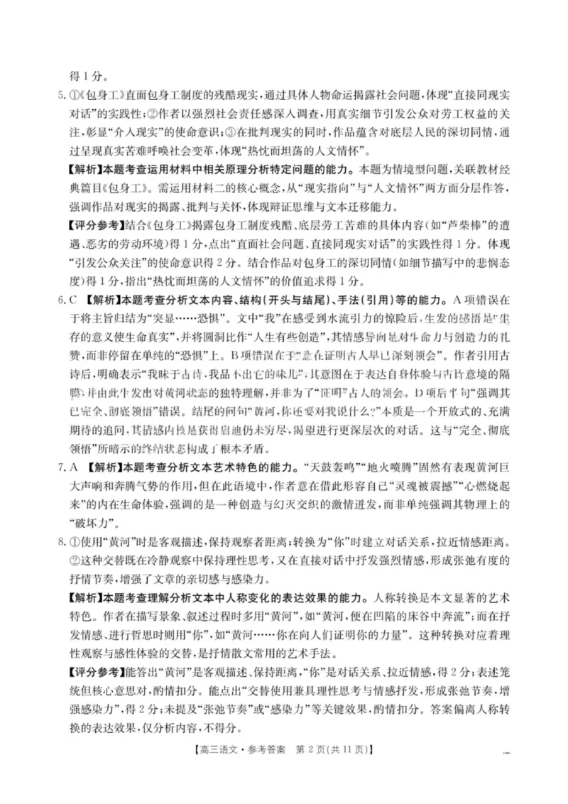 《语文试卷答案-江西省“三新”协同教研共同体12月高三联考_2026年高三《月考+期中考+阶段性检测真题合集》全国各省全科无水印_江西省三新协同体2025-2026年高三上12月月考语文》第2页预览