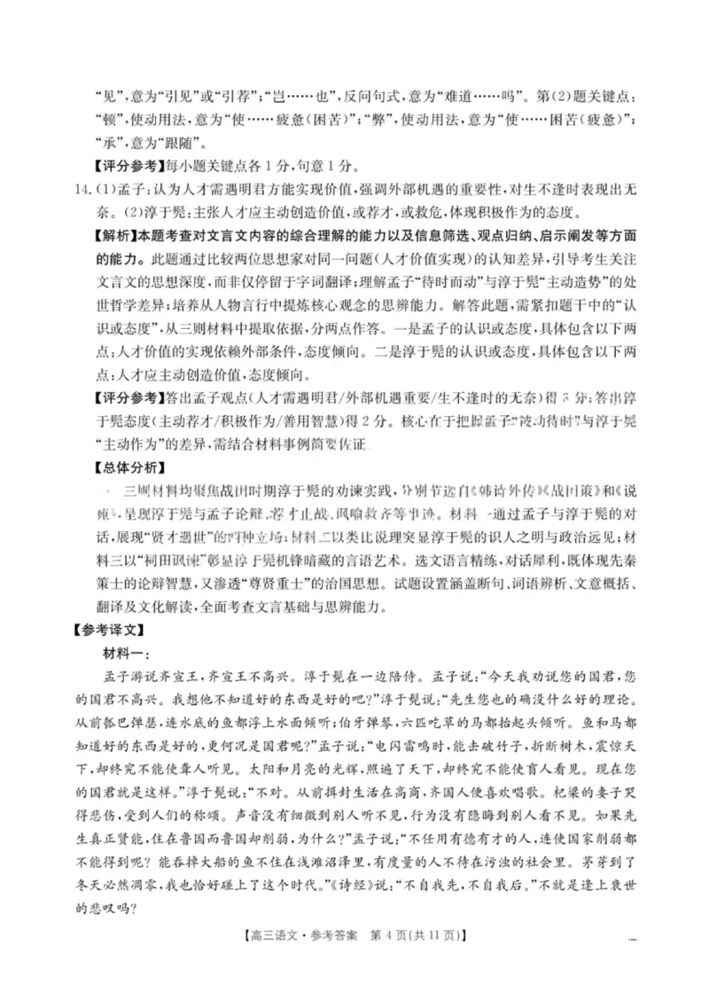 《语文试卷答案-江西省“三新”协同教研共同体12月高三联考_2026年高三《月考+期中考+阶段性检测真题合集》全国各省全科无水印_江西省三新协同体2025-2026年高三上12月月考语文》第4页预览