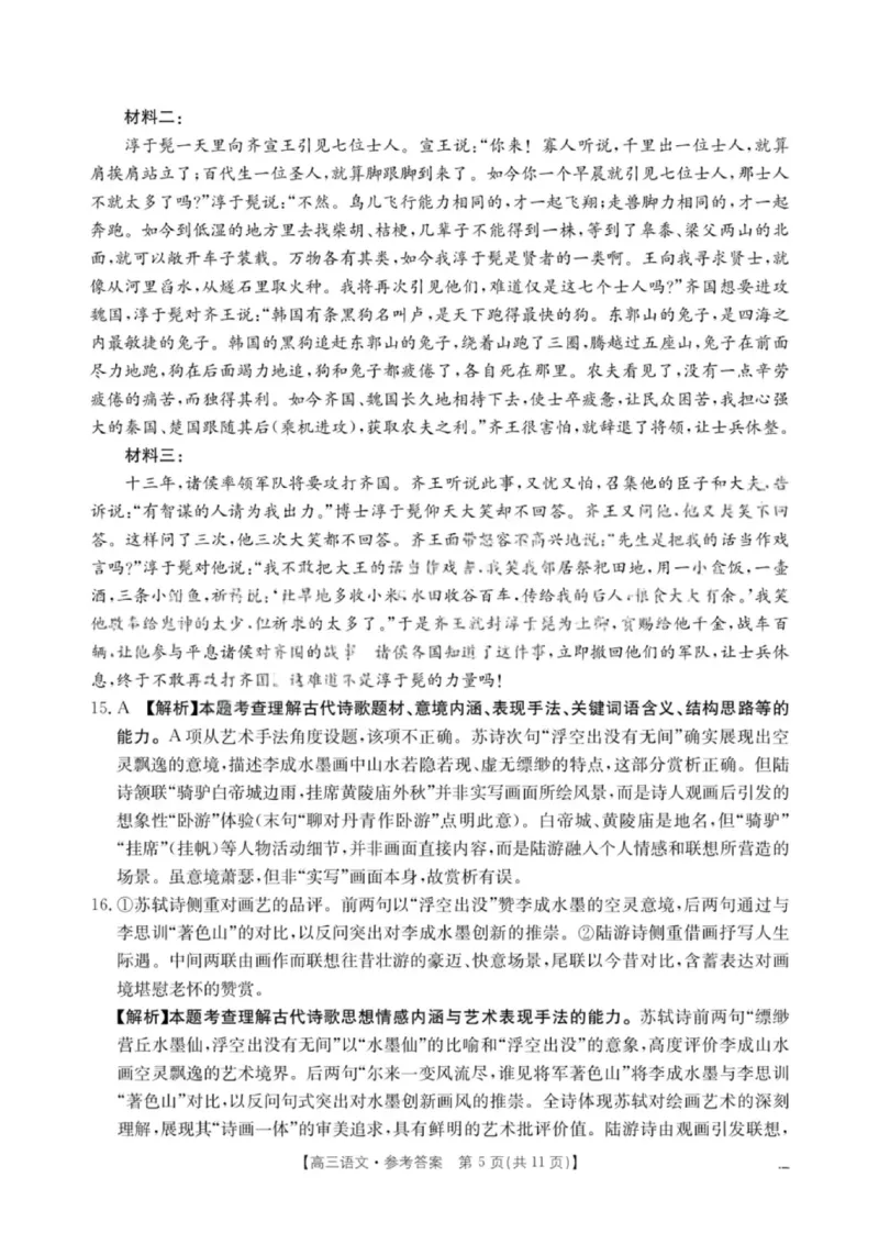 《语文试卷答案-江西省“三新”协同教研共同体12月高三联考_2026年高三《月考+期中考+阶段性检测真题合集》全国各省全科无水印_江西省三新协同体2025-2026年高三上12月月考语文》第5页预览
