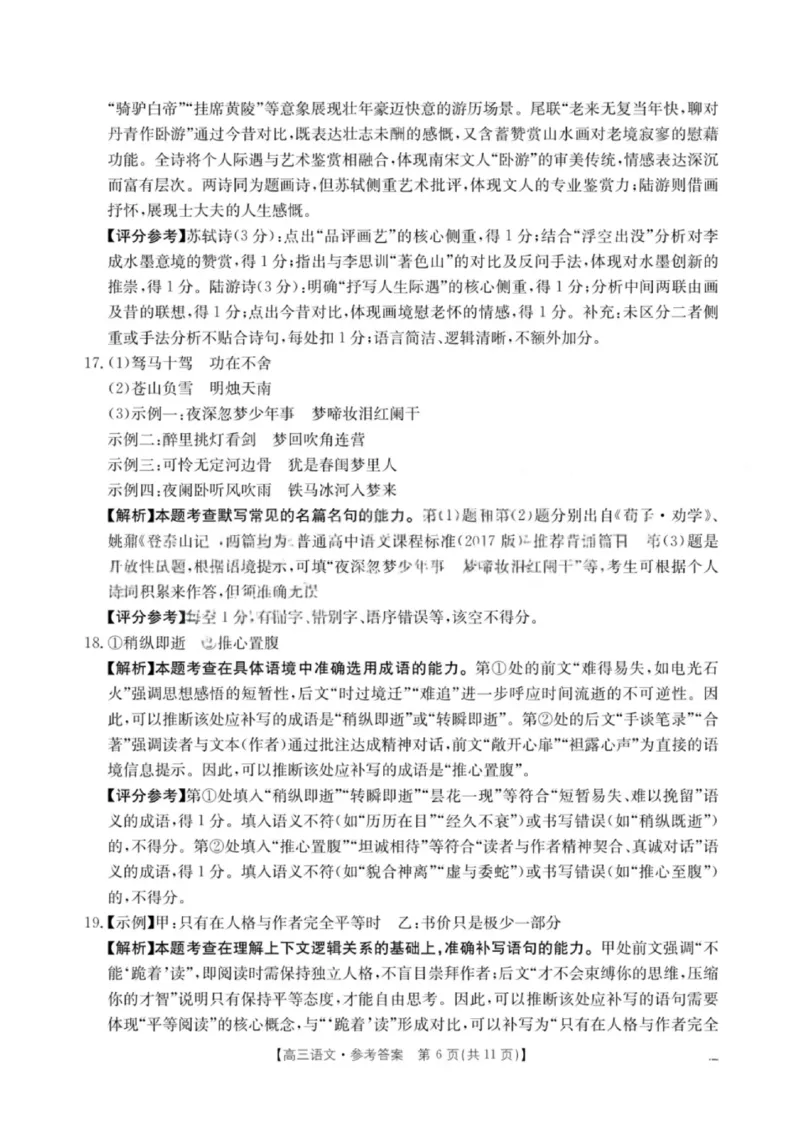 《语文试卷答案-江西省“三新”协同教研共同体12月高三联考_2026年高三《月考+期中考+阶段性检测真题合集》全国各省全科无水印_江西省三新协同体2025-2026年高三上12月月考语文》第6页预览