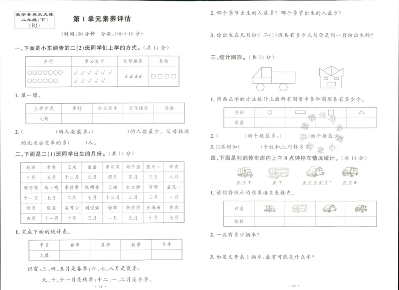 《003.人教版数学名校课堂素养天天练二年级下册素养评估（有答案）公众号：米妈家长圈_小学1-6年级全科全套_1-6年级全科下册_二年级_其他补充资料_数学人教版资料》第1页预览