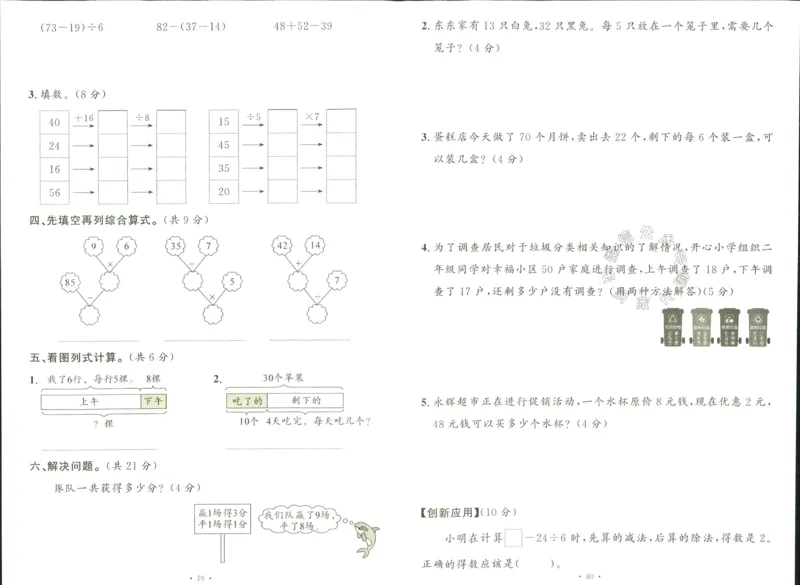 《003.人教版数学名校课堂素养天天练二年级下册素养评估（有答案）公众号：米妈家长圈_小学1-6年级全科全套_1-6年级全科下册_二年级_其他补充资料_数学人教版资料》第10页预览