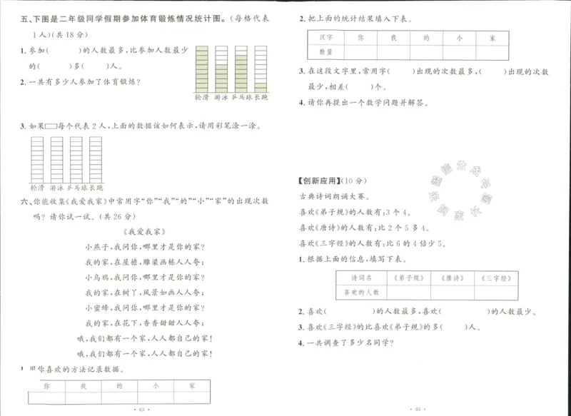 《003.人教版数学名校课堂素养天天练二年级下册素养评估（有答案）公众号：米妈家长圈_小学1-6年级全科全套_1-6年级全科下册_二年级_其他补充资料_数学人教版资料》第2页预览