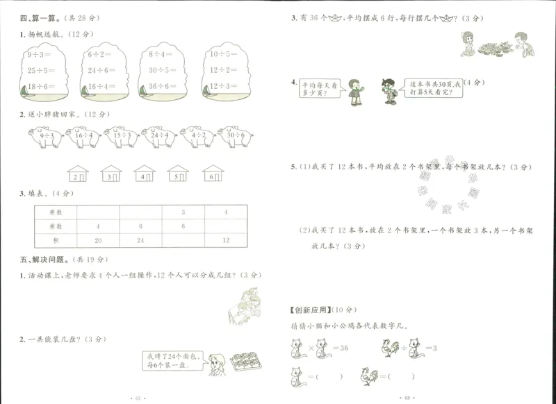 《003.人教版数学名校课堂素养天天练二年级下册素养评估（有答案）公众号：米妈家长圈_小学1-6年级全科全套_1-6年级全科下册_二年级_其他补充资料_数学人教版资料》第4页预览