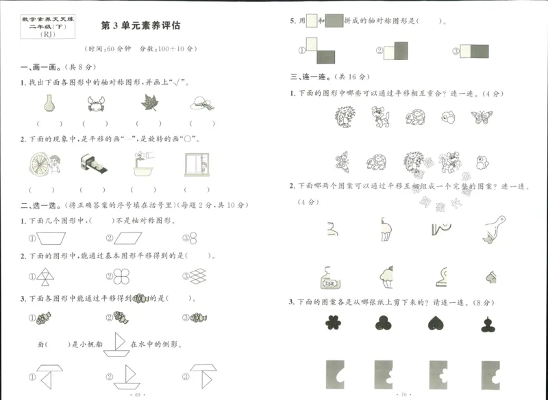 《003.人教版数学名校课堂素养天天练二年级下册素养评估（有答案）公众号：米妈家长圈_小学1-6年级全科全套_1-6年级全科下册_二年级_其他补充资料_数学人教版资料》第5页预览