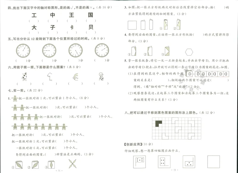 《003.人教版数学名校课堂素养天天练二年级下册素养评估（有答案）公众号：米妈家长圈_小学1-6年级全科全套_1-6年级全科下册_二年级_其他补充资料_数学人教版资料》第6页预览