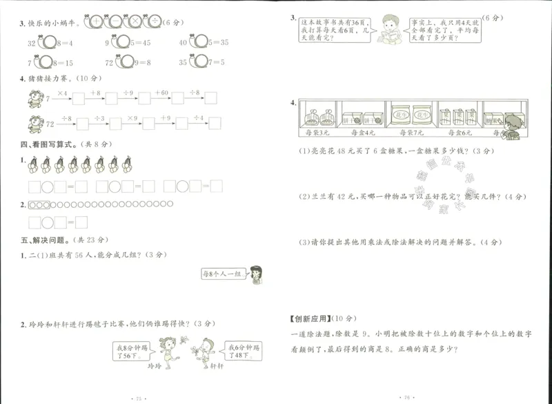 《003.人教版数学名校课堂素养天天练二年级下册素养评估（有答案）公众号：米妈家长圈_小学1-6年级全科全套_1-6年级全科下册_二年级_其他补充资料_数学人教版资料》第8页预览