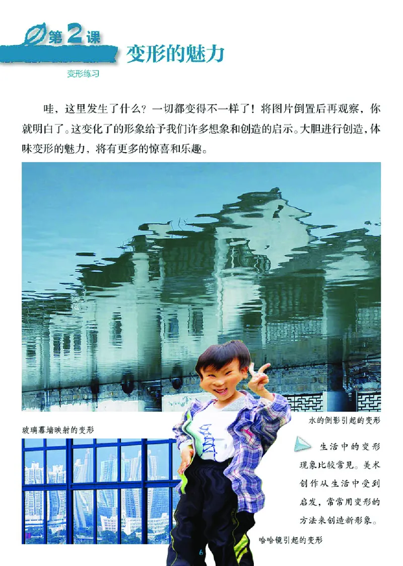 《湘美版4年级美术下册高清教材_光塔笔记小学教辅_2025秋电子课本小学科目-新教材_全部版本•小学美术电子课本_湘美版小学美术电子课本》第10页预览