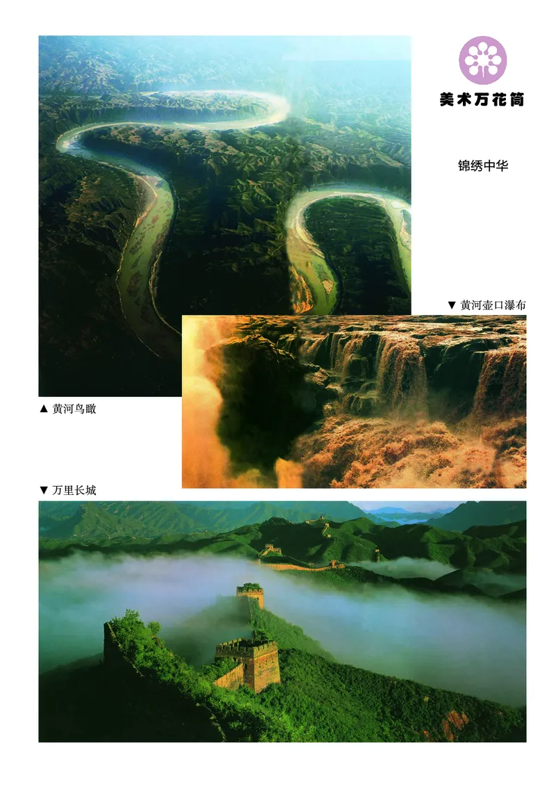 《湘美版4年级美术下册高清教材_光塔笔记小学教辅_2025秋电子课本小学科目-新教材_全部版本•小学美术电子课本_湘美版小学美术电子课本》第2页预览