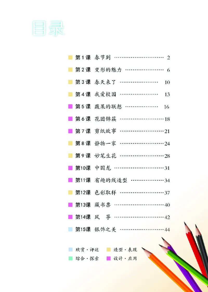 《湘美版4年级美术下册高清教材_光塔笔记小学教辅_2025秋电子课本小学科目-新教材_全部版本•小学美术电子课本_湘美版小学美术电子课本》第5页预览