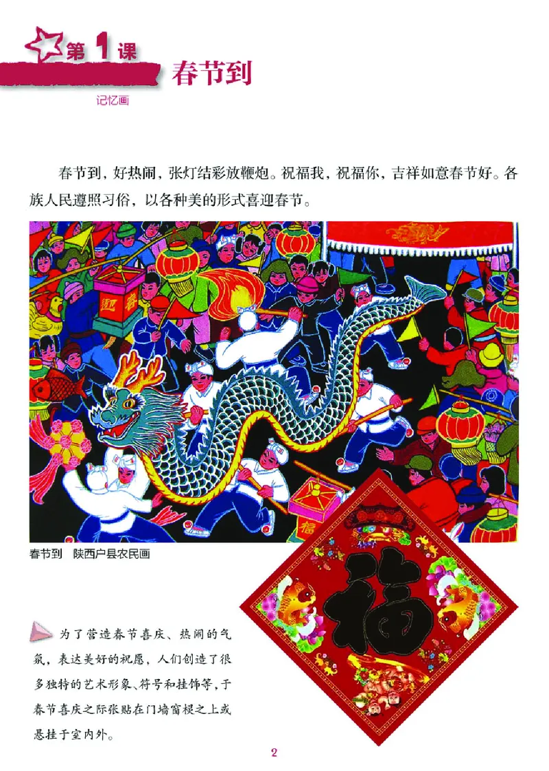 《湘美版4年级美术下册高清教材_光塔笔记小学教辅_2025秋电子课本小学科目-新教材_全部版本•小学美术电子课本_湘美版小学美术电子课本》第6页预览