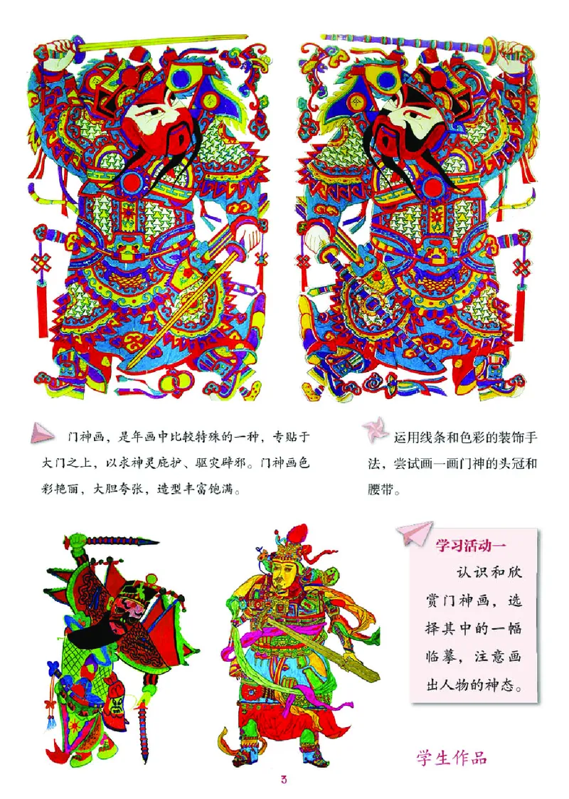 《湘美版4年级美术下册高清教材_光塔笔记小学教辅_2025秋电子课本小学科目-新教材_全部版本•小学美术电子课本_湘美版小学美术电子课本》第7页预览