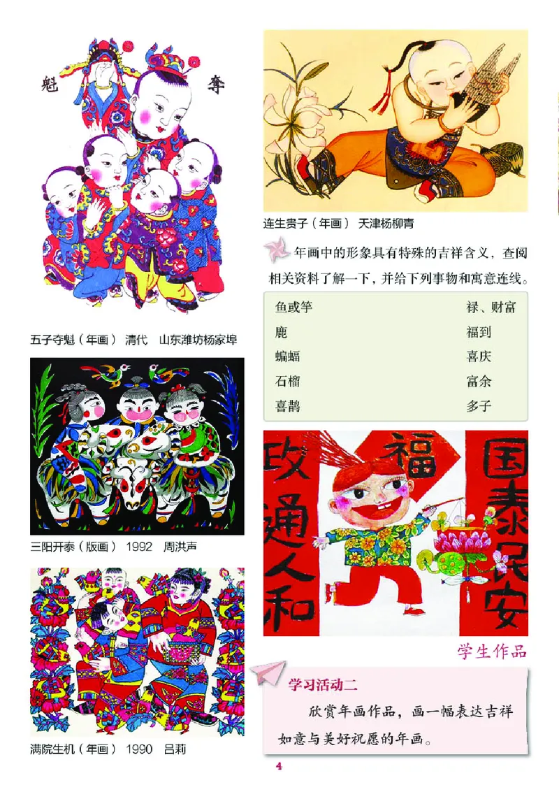 《湘美版4年级美术下册高清教材_光塔笔记小学教辅_2025秋电子课本小学科目-新教材_全部版本•小学美术电子课本_湘美版小学美术电子课本》第8页预览