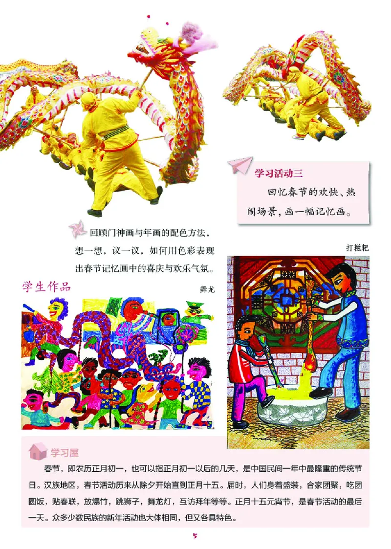 《湘美版4年级美术下册高清教材_光塔笔记小学教辅_2025秋电子课本小学科目-新教材_全部版本•小学美术电子课本_湘美版小学美术电子课本》第9页预览