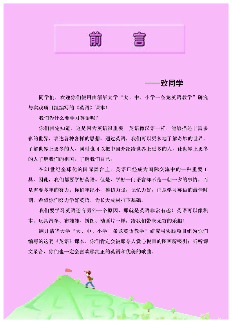 《清华版4年级英语上册高清教材_光塔笔记小学教辅_2025秋电子课本小学科目-新教材_全部版本•小学英语电子课本_清华版小学英语电子课本》第4页预览