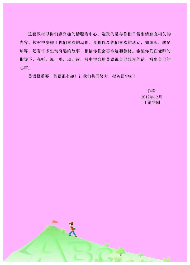 《清华版4年级英语上册高清教材_光塔笔记小学教辅_2025秋电子课本小学科目-新教材_全部版本•小学英语电子课本_清华版小学英语电子课本》第5页预览