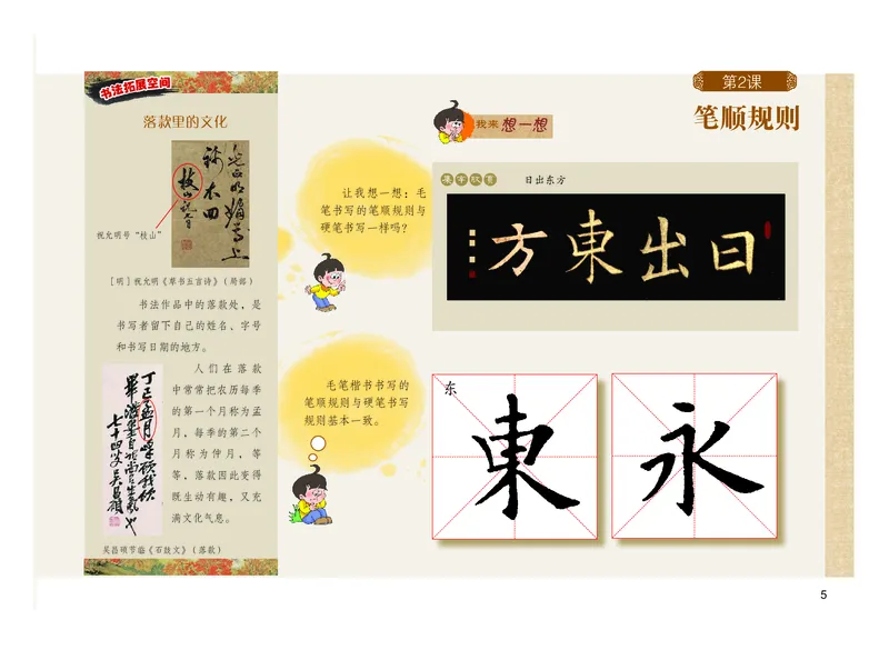 《粤教版4年级上册书法高清教材_光塔笔记小学教辅_2025秋电子课本小学科目-新教材_全部版本•小学书法电子课本_粤教版小学书法电子课本》第10页预览