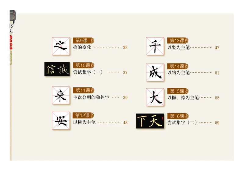 《粤教版4年级上册书法高清教材_光塔笔记小学教辅_2025秋电子课本小学科目-新教材_全部版本•小学书法电子课本_粤教版小学书法电子课本》第5页预览
