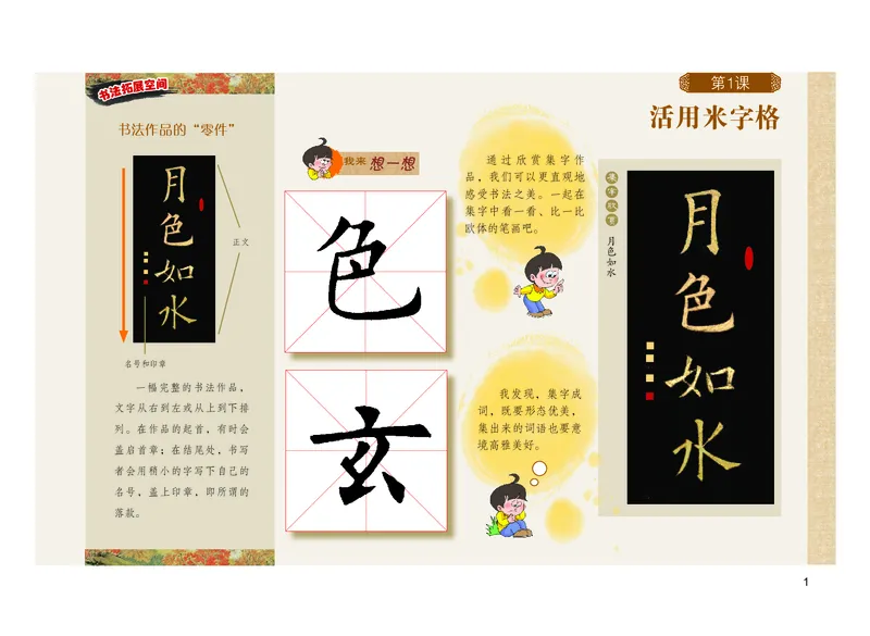 《粤教版4年级上册书法高清教材_光塔笔记小学教辅_2025秋电子课本小学科目-新教材_全部版本•小学书法电子课本_粤教版小学书法电子课本》第6页预览