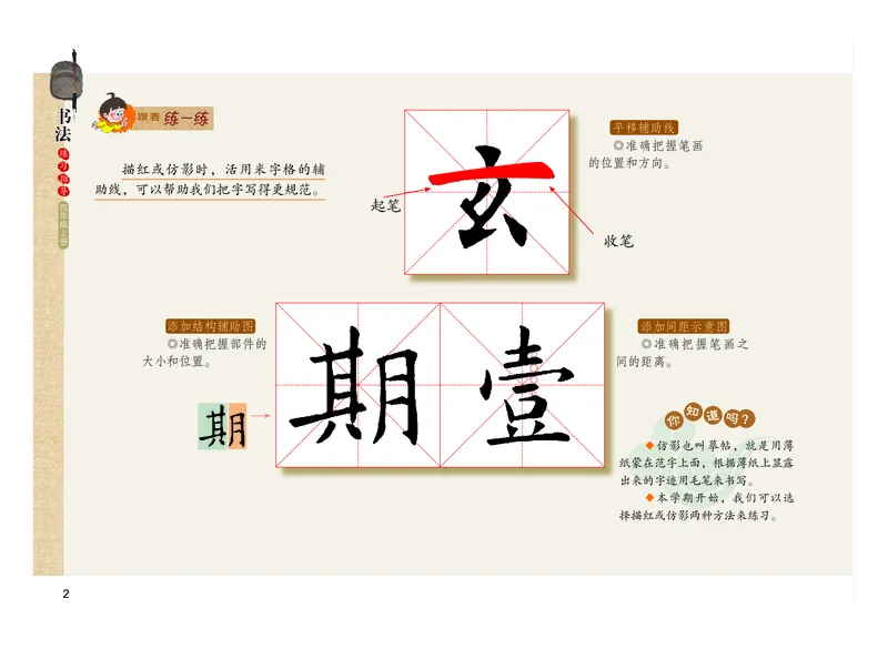 《粤教版4年级上册书法高清教材_光塔笔记小学教辅_2025秋电子课本小学科目-新教材_全部版本•小学书法电子课本_粤教版小学书法电子课本》第7页预览