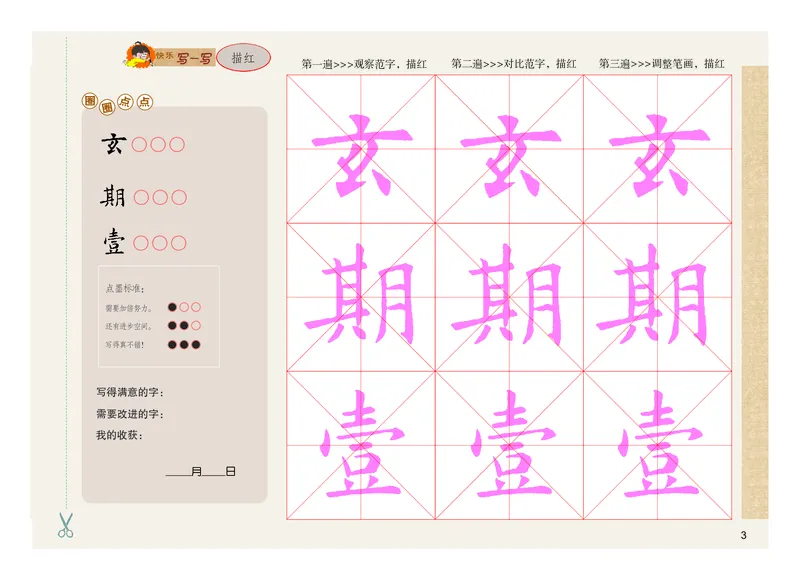 《粤教版4年级上册书法高清教材_光塔笔记小学教辅_2025秋电子课本小学科目-新教材_全部版本•小学书法电子课本_粤教版小学书法电子课本》第8页预览