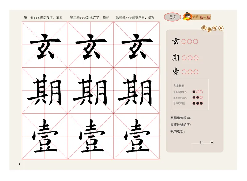 《粤教版4年级上册书法高清教材_光塔笔记小学教辅_2025秋电子课本小学科目-新教材_全部版本•小学书法电子课本_粤教版小学书法电子课本》第9页预览