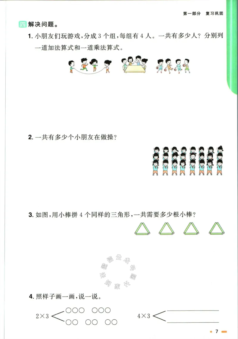 《003.北师版数学阳光同学寒假衔接二年级公众号米妈家长圈_小学1-6年级全科全套_1-6年级全科下册_二年级_其他补充资料_数学北师版资料》第10页预览