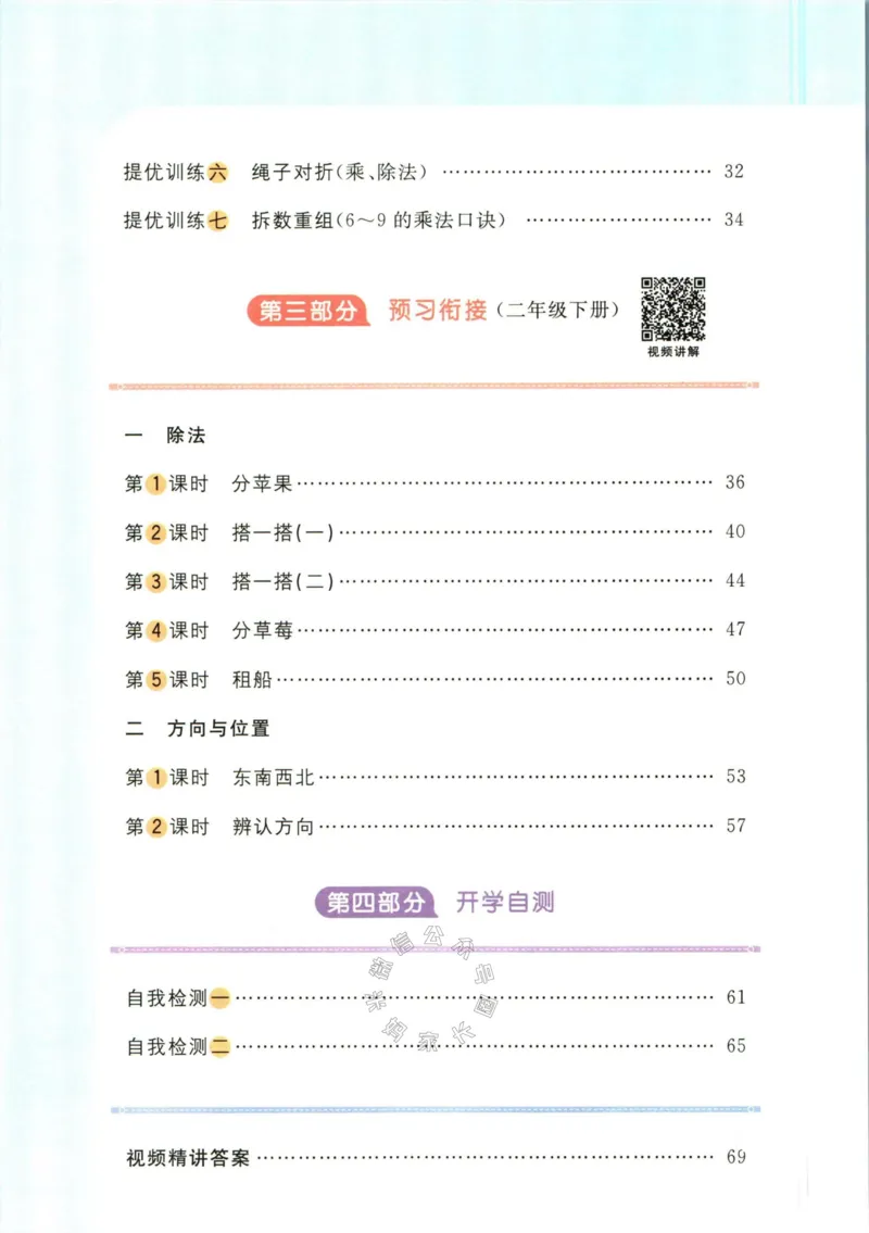 《003.北师版数学阳光同学寒假衔接二年级公众号米妈家长圈_小学1-6年级全科全套_1-6年级全科下册_二年级_其他补充资料_数学北师版资料》第3页预览