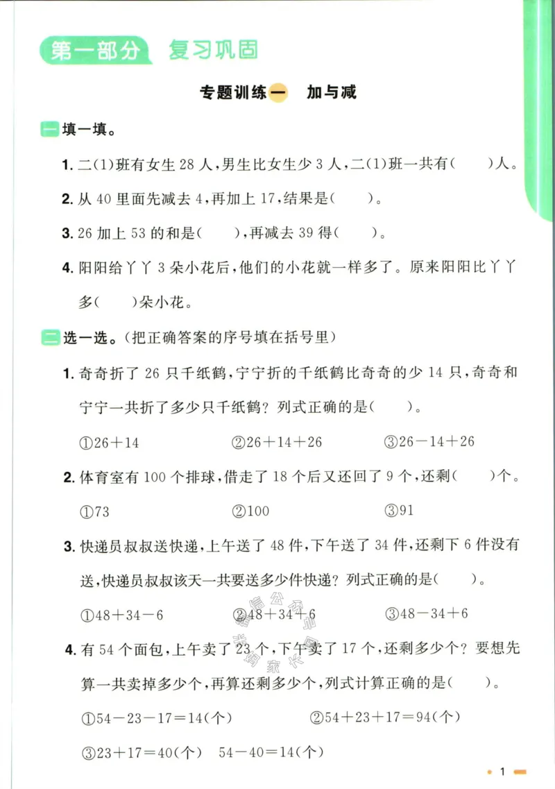 《003.北师版数学阳光同学寒假衔接二年级公众号米妈家长圈_小学1-6年级全科全套_1-6年级全科下册_二年级_其他补充资料_数学北师版资料》第4页预览