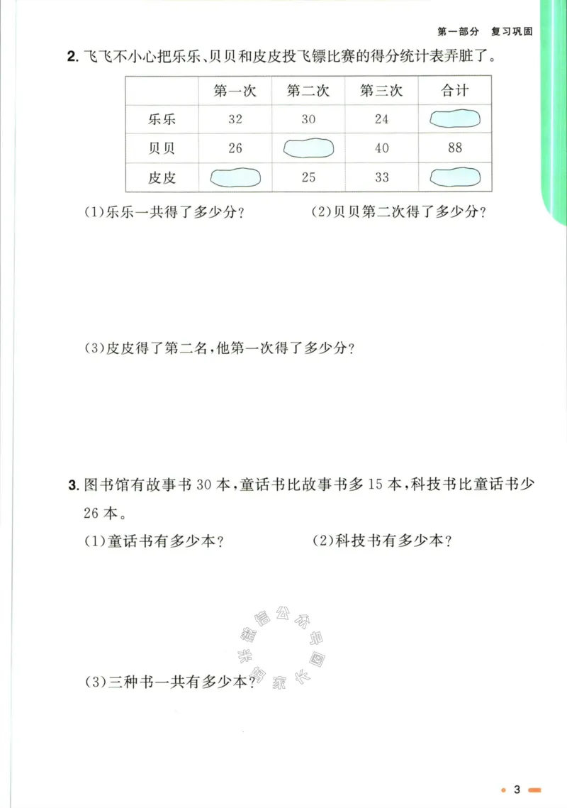 《003.北师版数学阳光同学寒假衔接二年级公众号米妈家长圈_小学1-6年级全科全套_1-6年级全科下册_二年级_其他补充资料_数学北师版资料》第6页预览