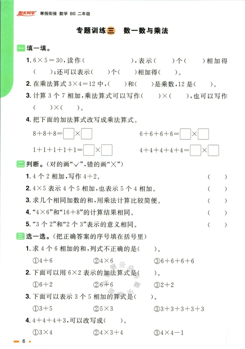 《003.北师版数学阳光同学寒假衔接二年级公众号米妈家长圈_小学1-6年级全科全套_1-6年级全科下册_二年级_其他补充资料_数学北师版资料》第9页预览
