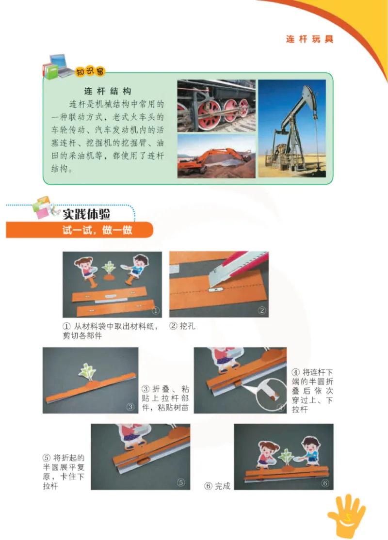 《小学劳动技术（苏教版）3B_光塔笔记小学教辅_2025秋电子课本小学科目-新教材_全部版本•劳动技术电子课本_苏教版》第10页预览