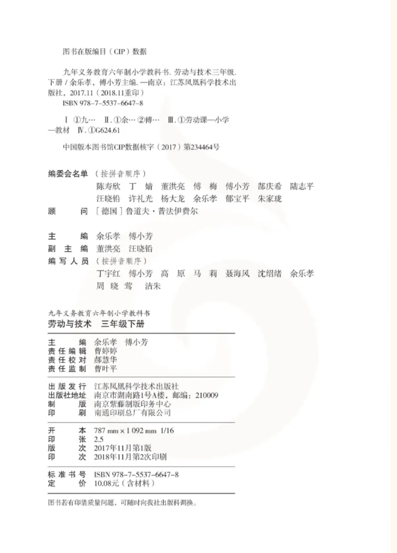 《小学劳动技术（苏教版）3B_光塔笔记小学教辅_2025秋电子课本小学科目-新教材_全部版本•劳动技术电子课本_苏教版》第3页预览