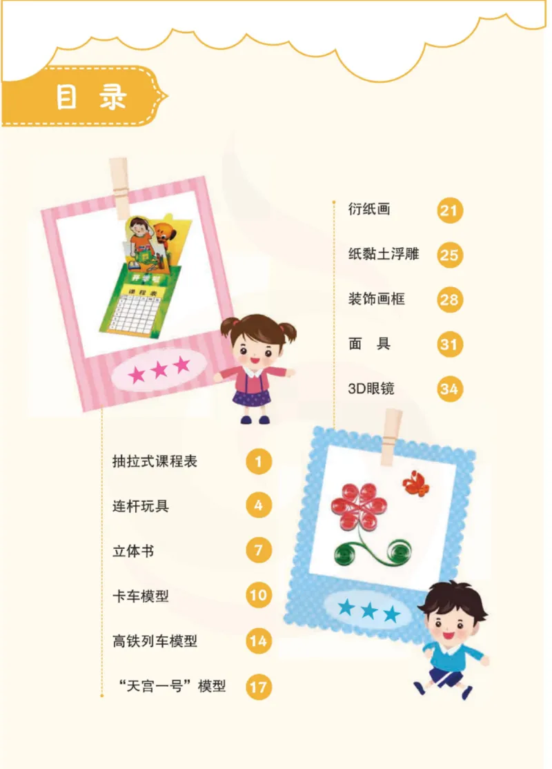 《小学劳动技术（苏教版）3B_光塔笔记小学教辅_2025秋电子课本小学科目-新教材_全部版本•劳动技术电子课本_苏教版》第5页预览