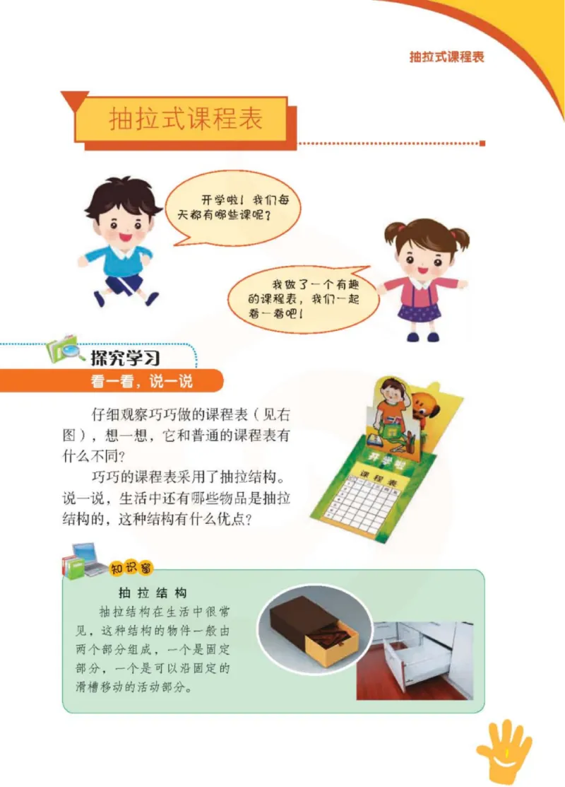 《小学劳动技术（苏教版）3B_光塔笔记小学教辅_2025秋电子课本小学科目-新教材_全部版本•劳动技术电子课本_苏教版》第6页预览