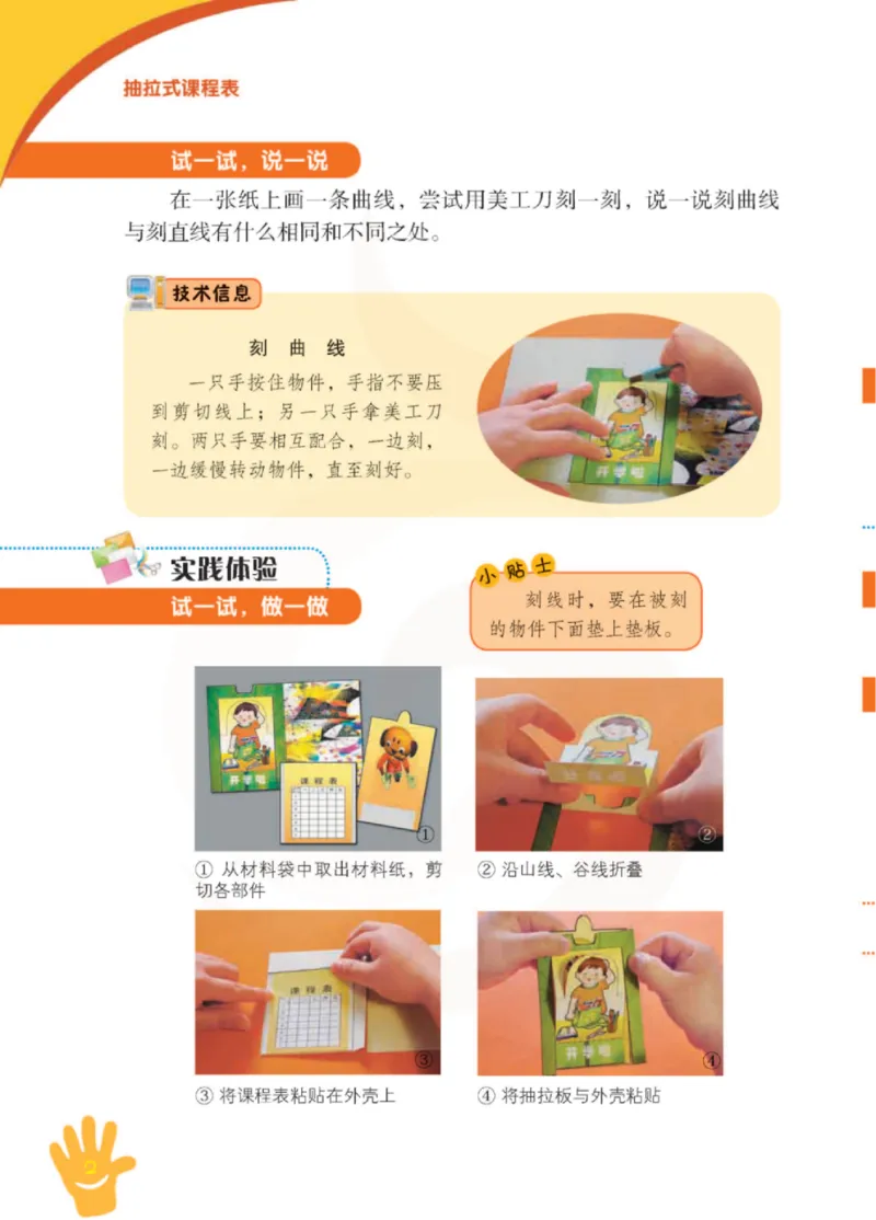 《小学劳动技术（苏教版）3B_光塔笔记小学教辅_2025秋电子课本小学科目-新教材_全部版本•劳动技术电子课本_苏教版》第7页预览