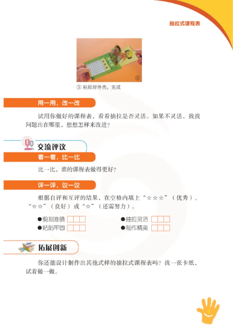 《小学劳动技术（苏教版）3B_光塔笔记小学教辅_2025秋电子课本小学科目-新教材_全部版本•劳动技术电子课本_苏教版》第8页预览