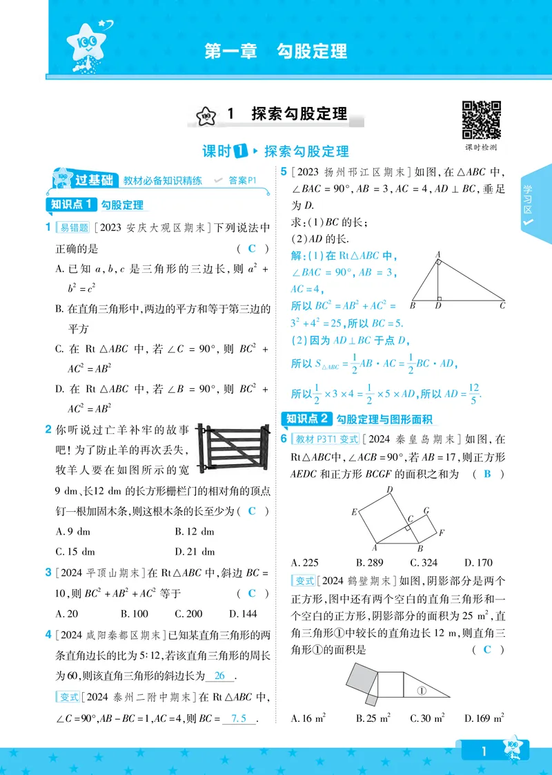 《2024秋《一遍过》数学8年级上册北师版教师用书_初中全科目同步习题+精品试卷（7-9年级）_25秋初中数学《同步习题+精品试卷》_初中数学北师大试卷_上册_《一遍过》_答案》第1页预览