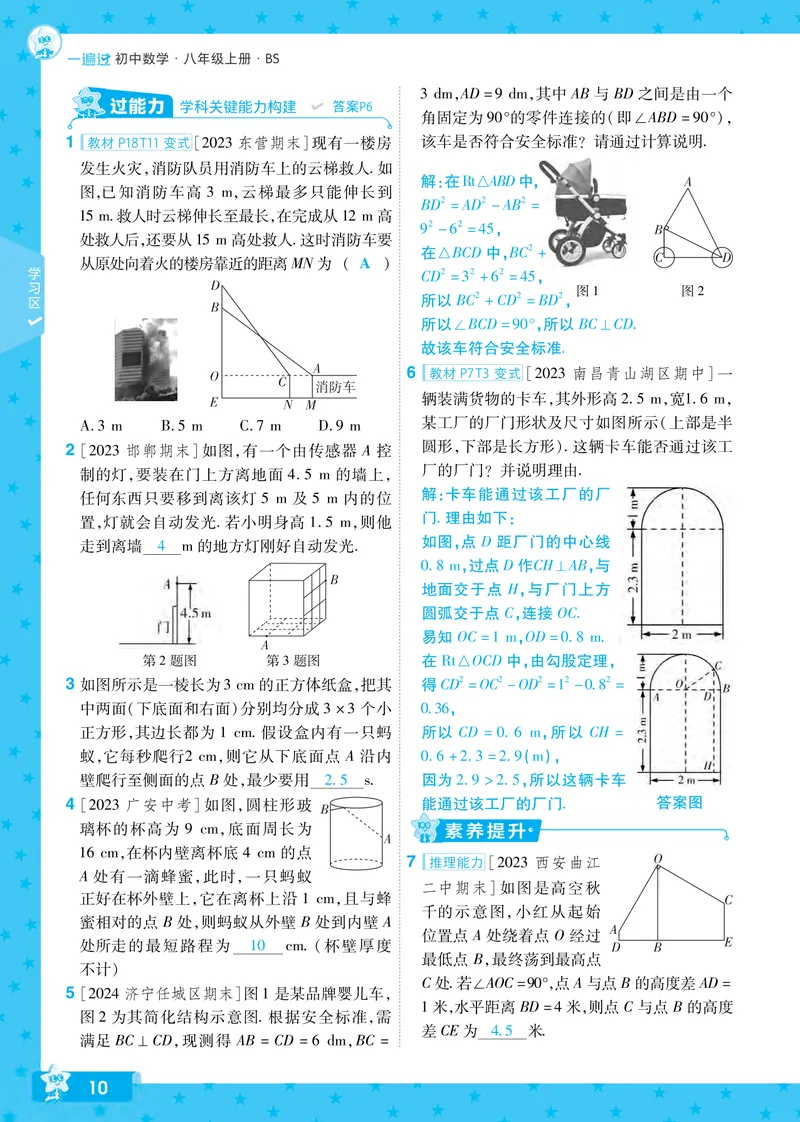 《2024秋《一遍过》数学8年级上册北师版教师用书_初中全科目同步习题+精品试卷（7-9年级）_25秋初中数学《同步习题+精品试卷》_初中数学北师大试卷_上册_《一遍过》_答案》第10页预览