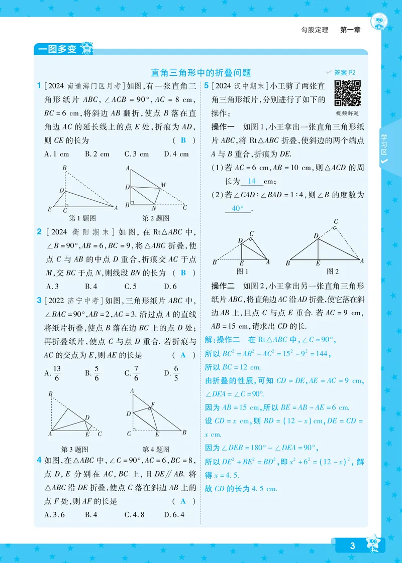 《2024秋《一遍过》数学8年级上册北师版教师用书_初中全科目同步习题+精品试卷（7-9年级）_25秋初中数学《同步习题+精品试卷》_初中数学北师大试卷_上册_《一遍过》_答案》第3页预览