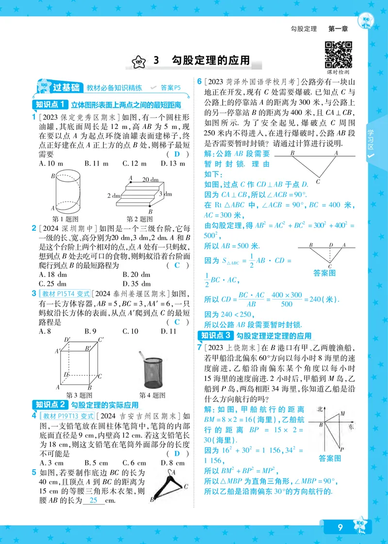 《2024秋《一遍过》数学8年级上册北师版教师用书_初中全科目同步习题+精品试卷（7-9年级）_25秋初中数学《同步习题+精品试卷》_初中数学北师大试卷_上册_《一遍过》_答案》第9页预览