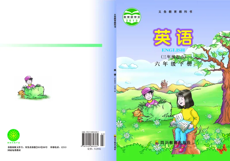 《川教版6年级英语下册高清教材_光塔笔记小学教辅_2025秋电子课本小学科目-新教材_全部版本•小学英语电子课本_川教版小学英语电子课本》第1页预览
