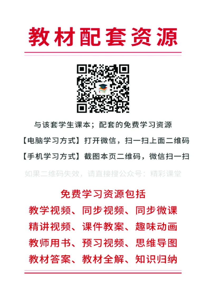 《川教版6年级英语下册高清教材_光塔笔记小学教辅_2025秋电子课本小学科目-新教材_全部版本•小学英语电子课本_川教版小学英语电子课本》第3页预览
