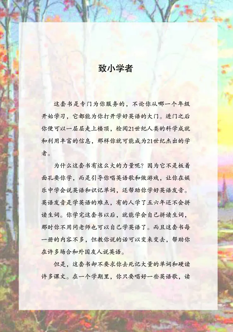 《川教版6年级英语下册高清教材_光塔笔记小学教辅_2025秋电子课本小学科目-新教材_全部版本•小学英语电子课本_川教版小学英语电子课本》第4页预览