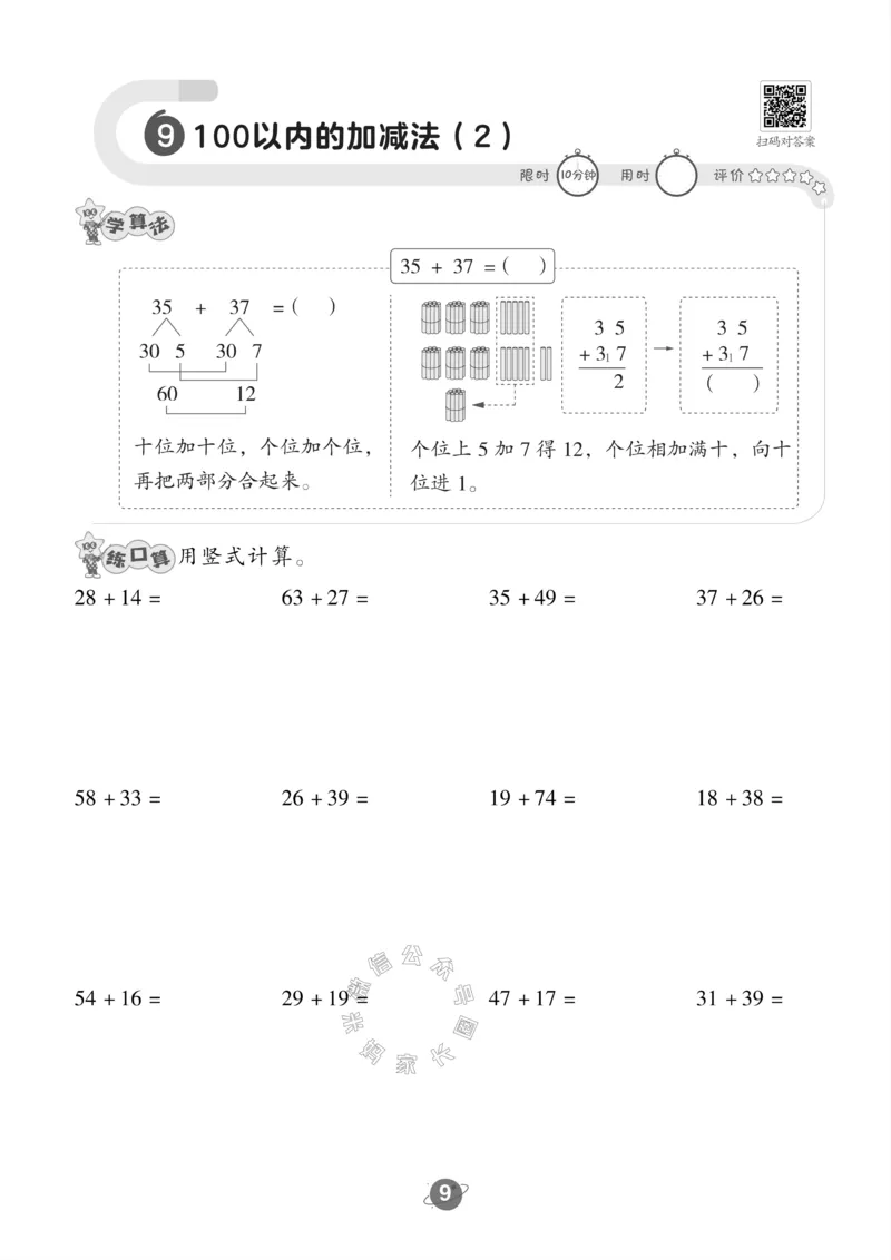 《002.青岛六三制数学二年级下册口算训练公众号：米妈家长圈_小学1-6年级全科全套_1-6年级全科下册_二年级_其他补充资料_数学青岛六三制资料》第10页预览