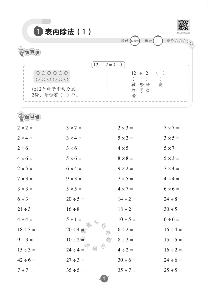《002.青岛六三制数学二年级下册口算训练公众号：米妈家长圈_小学1-6年级全科全套_1-6年级全科下册_二年级_其他补充资料_数学青岛六三制资料》第2页预览