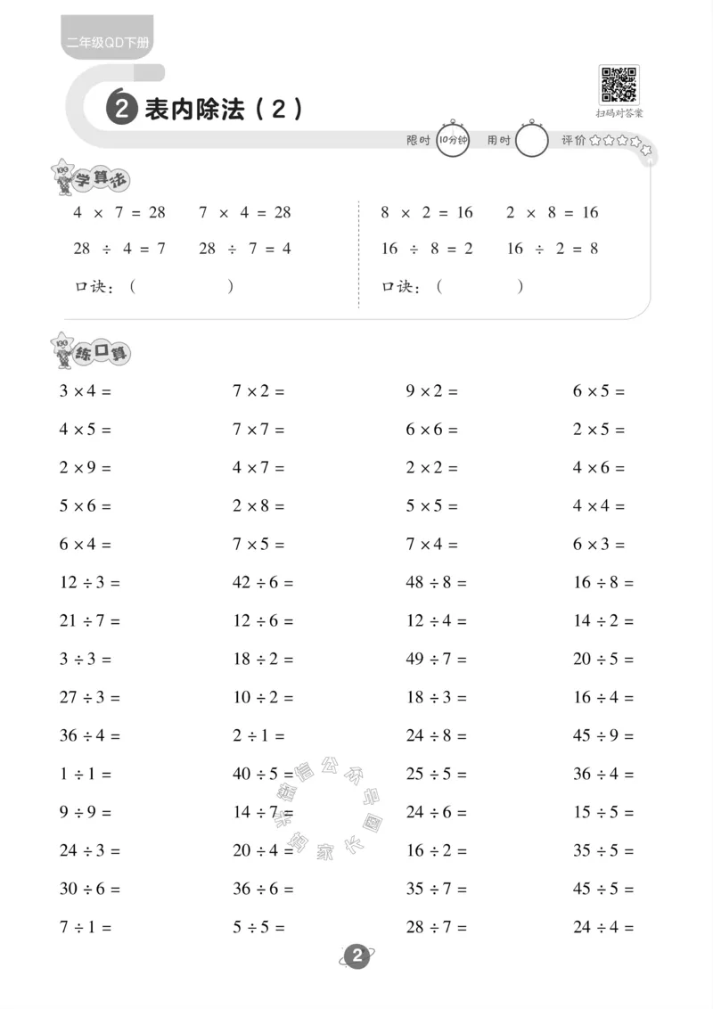 《002.青岛六三制数学二年级下册口算训练公众号：米妈家长圈_小学1-6年级全科全套_1-6年级全科下册_二年级_其他补充资料_数学青岛六三制资料》第3页预览