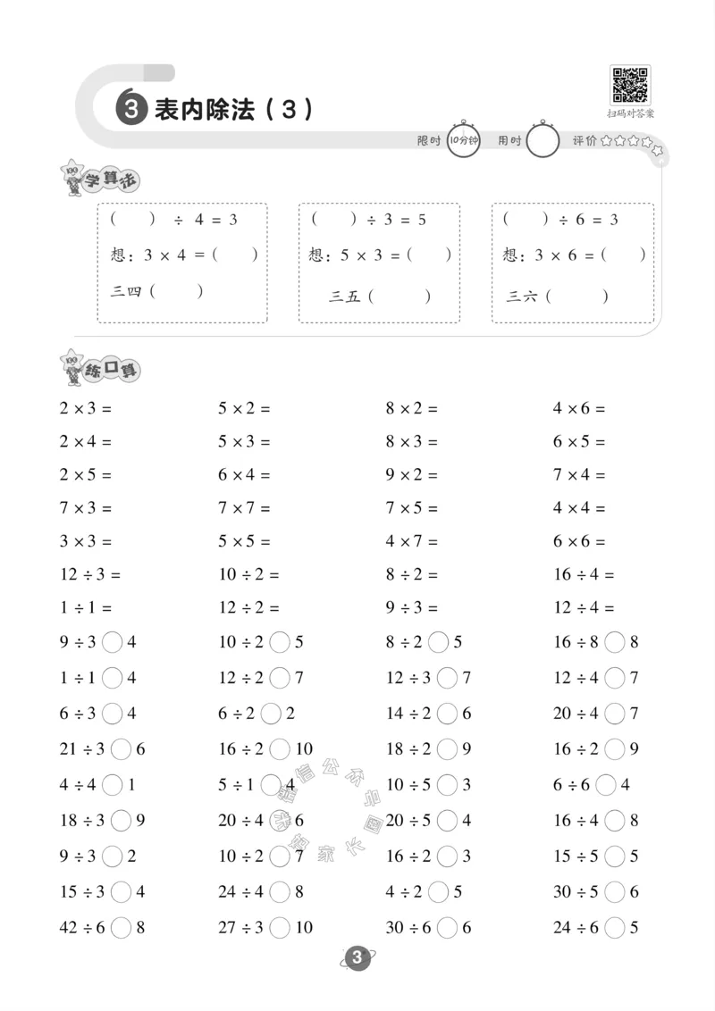 《002.青岛六三制数学二年级下册口算训练公众号：米妈家长圈_小学1-6年级全科全套_1-6年级全科下册_二年级_其他补充资料_数学青岛六三制资料》第4页预览